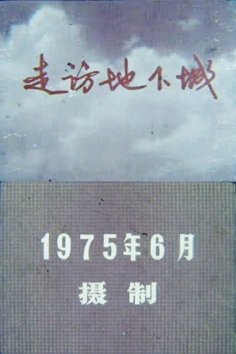 Visit to the Underground City movie poster