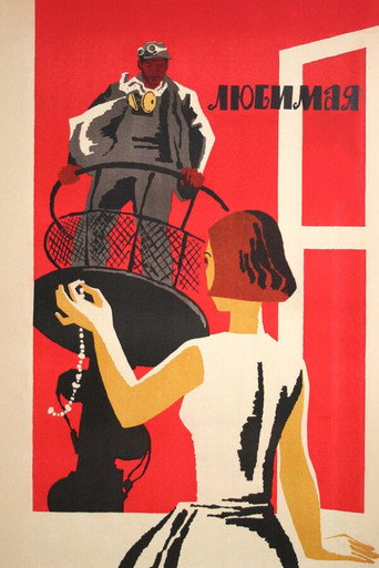 Beloved movie poster