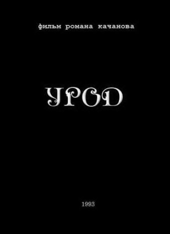 Freak movie poster