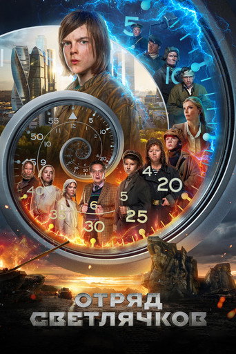 The Firefly Squad movie poster