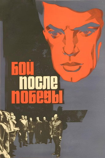 The Battle after the Victory movie poster