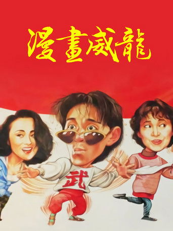 Fist of Fury 1991 II movie poster