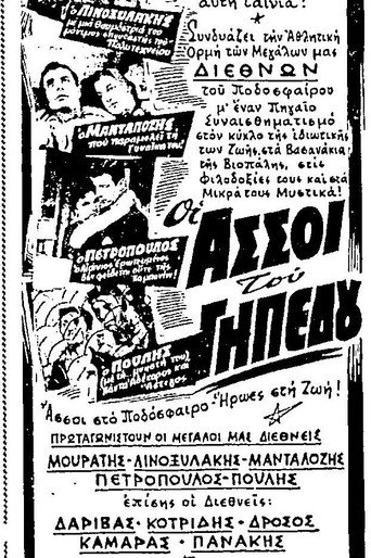 Experts on the Football Field movie poster