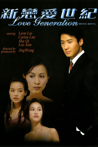Love Generation Hong Kong movie poster