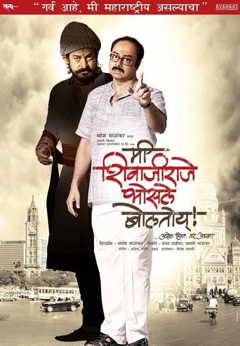 Me Shivajiraje Bhosale Boltoy movie poster