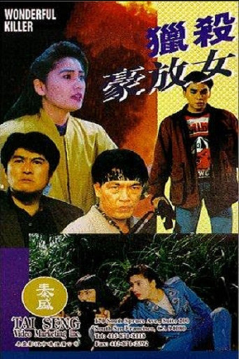 Wonderful Killer movie poster