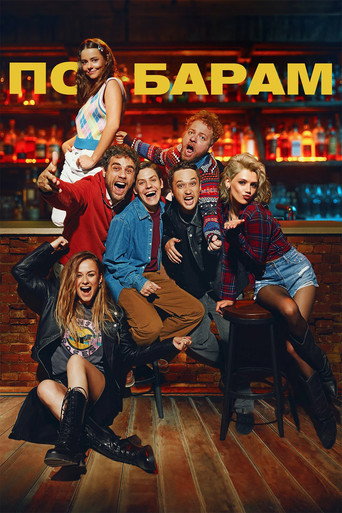 Barhopping movie poster
