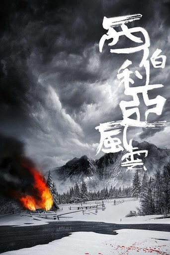 Siberia movie poster