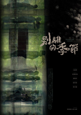 Separation Season movie poster