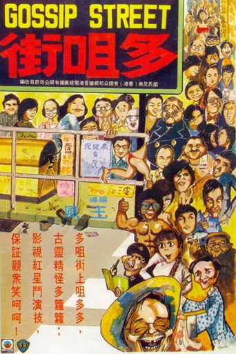 Gossip Street movie poster