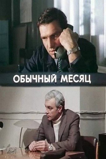 A Typical Month movie poster