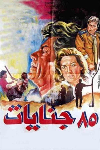 85 Genayat movie poster