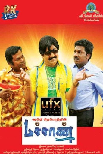 Machan movie poster