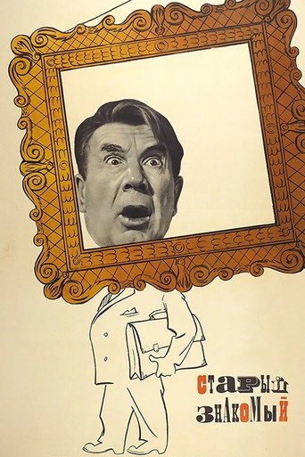 An Old Acquaintance movie poster