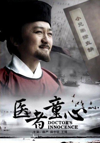 Doctor's Innocence movie poster