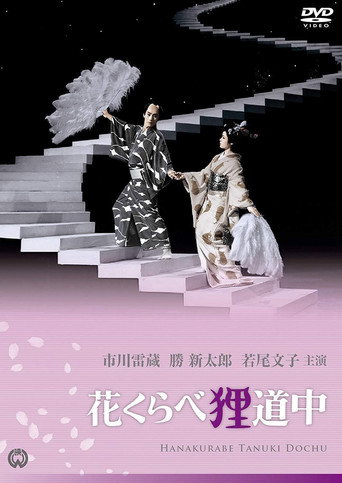 Vagabonds from Badgerville movie poster