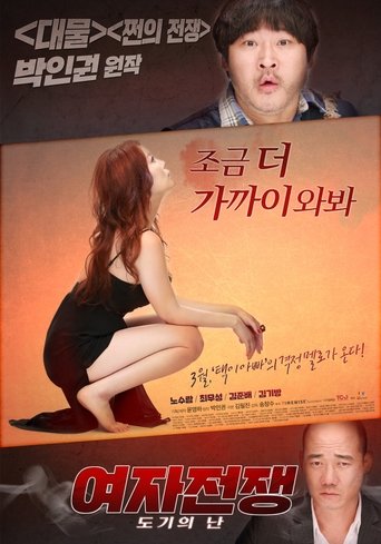 Women's War: Doggie's Uprising movie poster