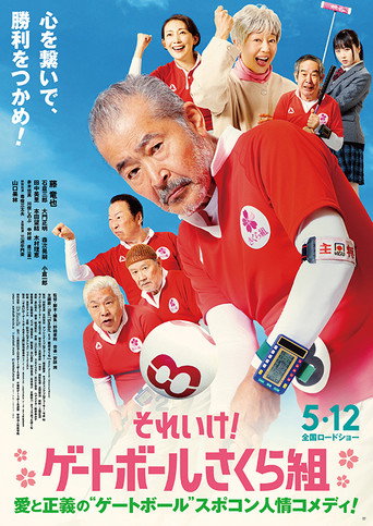 Go! Go! Sakura Club movie poster
