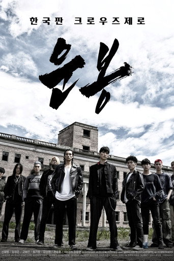 Unbong movie poster