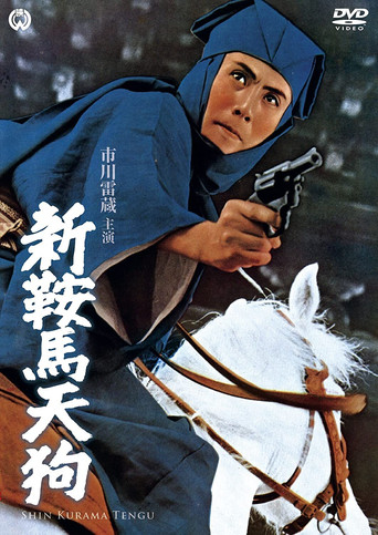 New Tengu from Mount Kurama movie poster