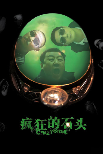 Crazy Stone movie poster