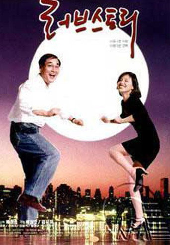 Love Story movie poster