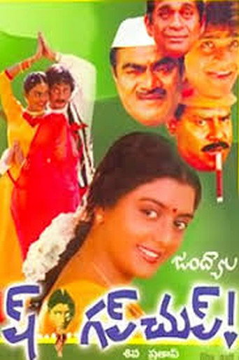 Ish Gup Chup movie poster