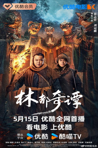 Northeast Folktales movie poster