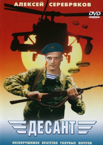 The Paratroopers movie poster