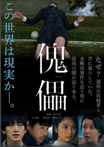 Kairai movie poster