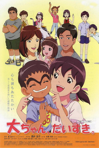 Dai-chan, daisuki movie poster