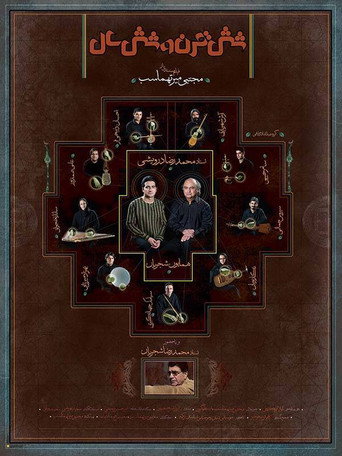 Six Centuries and Six Years movie poster