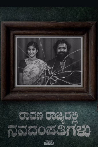 Raavana Rajyadalli Navadampathigalu movie poster