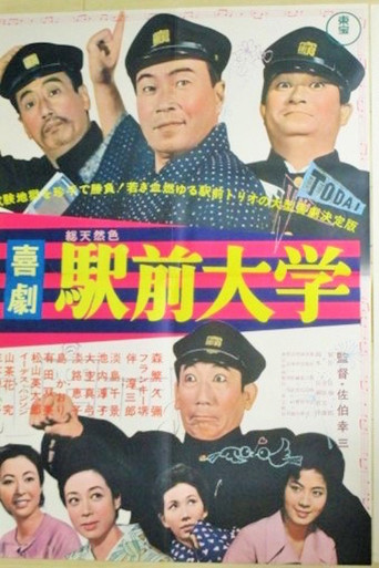 A Comedy in Front of the Station: University movie poster