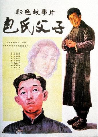 Bao shi fu zi movie poster