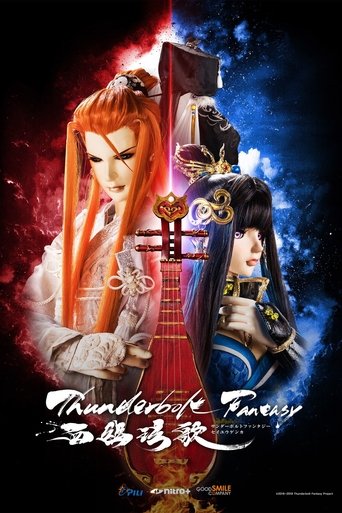 Thunderbolt Fantasy: Bewitching Melody of the West movie poster