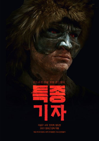 Exclusive Reporter movie poster