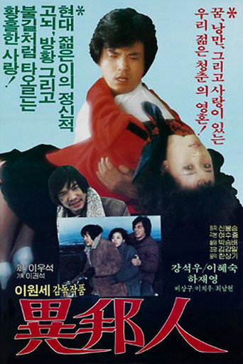 The Stranger movie poster