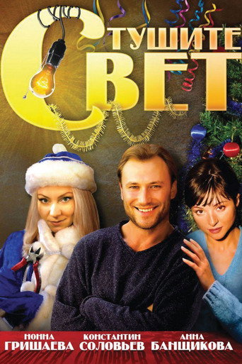 Turn Out the Light movie poster
