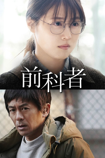 Prior Convictions movie poster