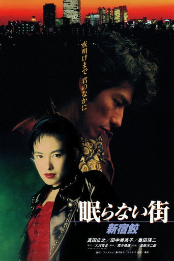 The City That Never Sleeps: Shinjuku Shark movie poster