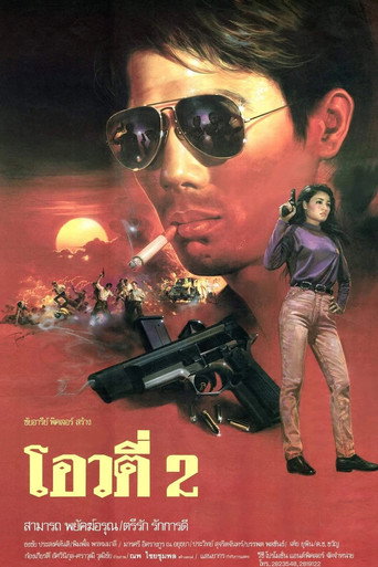 Oow Tee 2 movie poster
