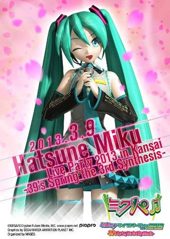 初音ミク ライブパーティー 2013 in Kansai(ミクパ♪) -39's Spring the 3rd Synthesis- movie poster