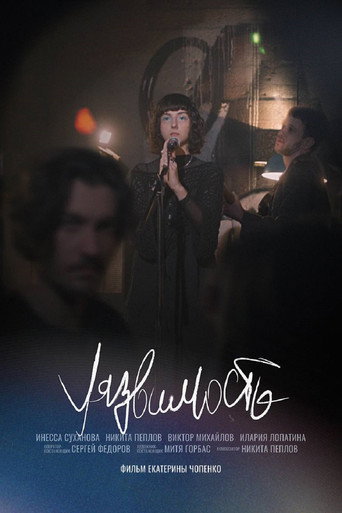 Vulnerability movie poster