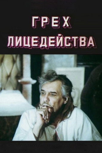 The Sin of Acting movie poster