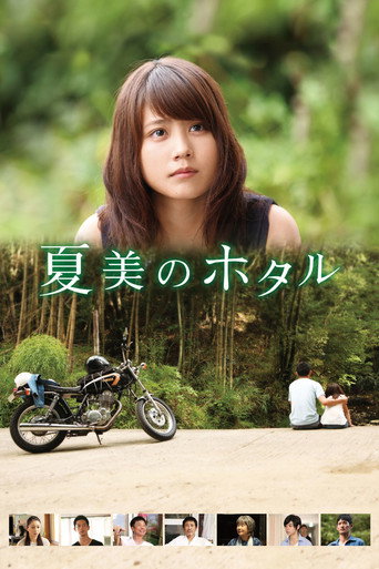 Natsumi's Firefly movie poster