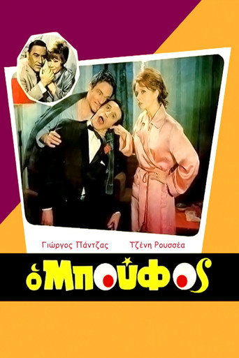 The idiot movie poster