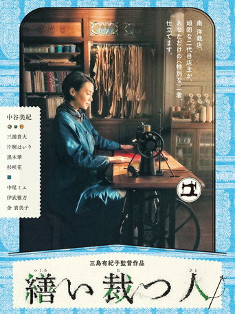 A Stitch of Life movie poster