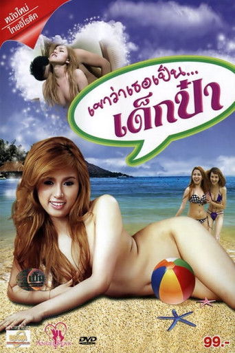 Dek Pa movie poster