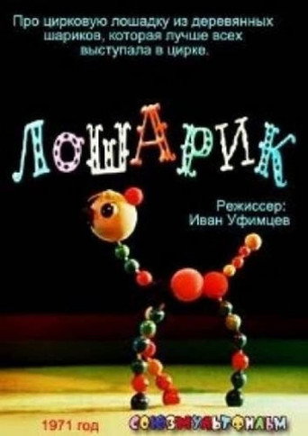 Losharik movie poster